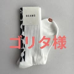 新品タグ付 未使用『BEAMS』靴下 ホワイト 牛柄 25-27cmのサムネイル