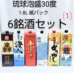 沖縄発》琉球泡盛30度「6銘酒セット⑴」1.8L 紙パック - メルカリ