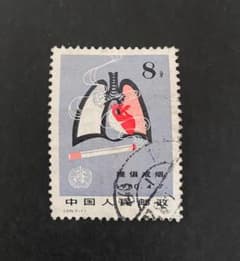 中国年代物記念切手・1980年/ J.56「提高健康水平，提倡戒煙」中国郵電