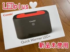 combi クイックウォーマーLEDプラスのサムネイル