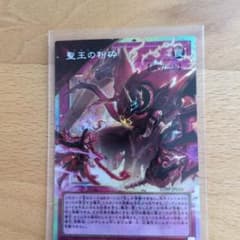 聖王の粉砕 遊戯王OCGのサムネイル