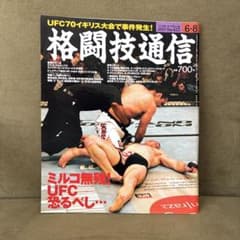 격투기 통신 No422 2007년 6월 8일호 UFC70