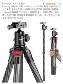 Manbily 162cm 三脚 カーボン カメラ (YS-254C)のサムネイル