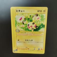 ピチュー PROMO P - eプロモカード 032/P ポケモンカード - メルカリ