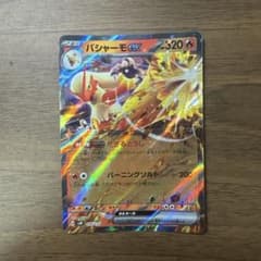 バシャーモexのサムネイル