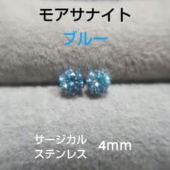 모아사나이트 블루 4mm 스터드 피어싱 서지컬 스테인리스 S