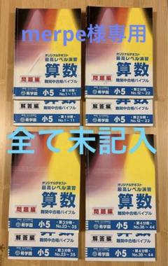 希学園　4年　算数　オリジナルテキスト　第１分冊～第４分冊　2019年度 希学園 4年 国語 オリジナルテキスト 第1分冊～第4分冊 2019