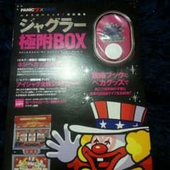 ジャグラー極附box　未使用のサムネイル