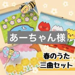 あーちゃん様。専用 あーちゃん様ご注文ページ