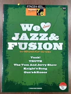 STAGEA EL ポピュラー 77 We Love JAZZ&FUSIONのサムネイル
