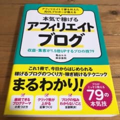 アフィリエイトで夢を叶えた元OLブロガーが教える本気で稼げるのサムネイル