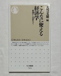 こんなに使える経済学のサムネイル
