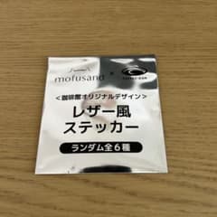 mofusand 珈琲館 レザー風ステッカーのサムネイル