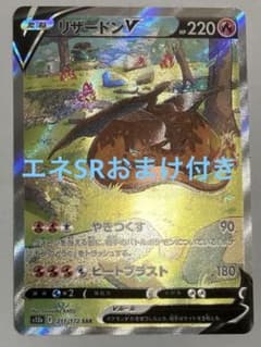 リザードンV saのサムネイル