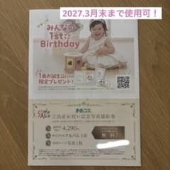 スタジオアリス ご出産お祝い記念写真撮影券のサムネイル