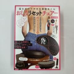 座るだけでやせる骨盤まくら おしりリセットチェアーのサムネイル