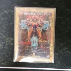 伝説の禁断 ドキンダムXのサムネイル