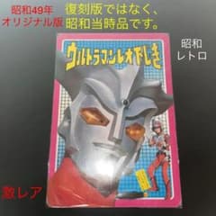 ✨ウルトラマンレオ下じき✨当時品✨昭和49年物✨】☆希少価値☆貴重 