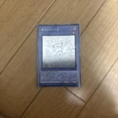 美品 遊戯王 サクリファイス DP19-JP000 ホロ サクリファイスカード他