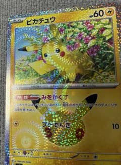 ポケモンカード みをかくすピカチュウ 027/103 11/30 希少 エラー