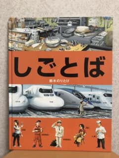 しごとばのサムネイル