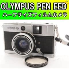 通電◎✨OLYMPUS PEN EED✨ハーフサイズフィルムカメラ - メルカリ