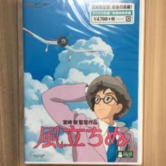 ☆風立ちぬ☆新品未開封☆のサムネイル
