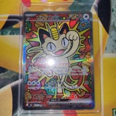 【ホロズレ】ニャースex SAR（114/080）ムニキスゼロ/エラーカード m32176854935_1.jpg?1787835637