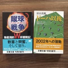 サッカー関連本 2冊 - メルカリ