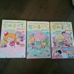 女の子って。 カナヘイのサムネイル