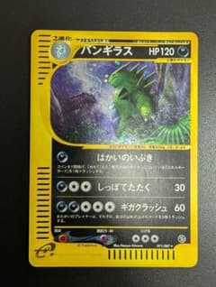 バンギラス ★ 拡張パック第3弾 海からの風 071/087 ポケモンカードe】バンギラス ☆ 拡張パック第3弾 海からの風