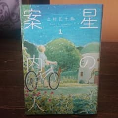 星の案内人 1のサムネイル