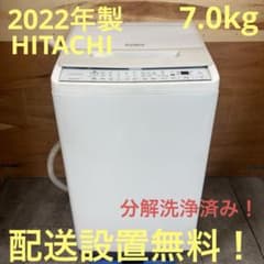 一都三県限定 配送設置無料 縦型洗濯機 HITACHI 日立 2022年 7kg