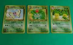 バタフリー フシギソウ ナッシー 旧裏面 ポケモンカード サザン