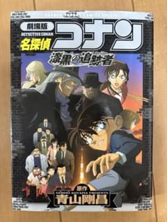 劇場版 名探偵コナン 漆黒の追跡者のサムネイル