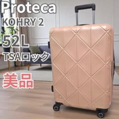 美品 プロテカ コーリー2 52L キャリーケース スーツケース ピンクベージュ ProtecA スーツケース Proteca/プロテカ 日本製 コーリー2 52L 3〜5泊