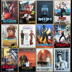 希少】1980年代映画チラシ(洋画)12種③ - メルカリ