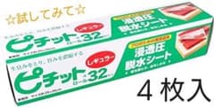 ピチットシート　４枚入　オカモトのサムネイル
