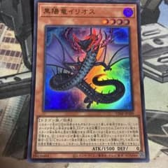 30枚 黒陽竜イリオス vジャンプ 遊戯王 黒陽竜イリオス VJMP-JP-289 Vジャンプ - メルカリ