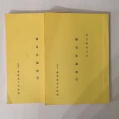 野口晴哉口述 愉気法講座 129と130 愉気法講座(129) 野口晴哉口述 - メルカリ