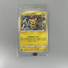 いたずら好きのピチュー：ポケモンカードゲーム×はじめしゃちょー×グラニフ コラ…のサムネイル