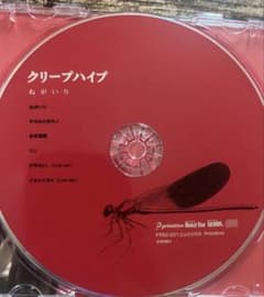 美品・希少】クリープハイプ ねがいり CD - メルカリ