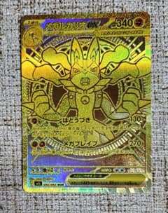 ポケカ】【メガブレイブ】メガルカリオex MURはなぜ高い？価格比較