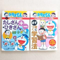 ドラえもんの学習シリーズ 算数学習本 2冊セット - メルカリ