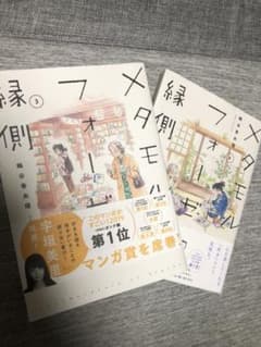 メタモルフォーゼの縁側 3&4のサムネイル