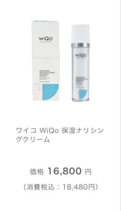 最新⭐️リニューアル品⭐️WIQOワイコナリシングクリーム❄️新