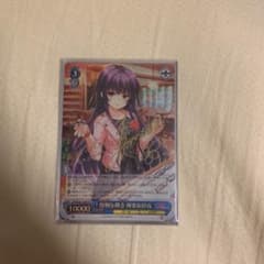 ヴァイスシュヴァルツ 神楽坂砂夜 サイン ガールフレンド(仮)のサムネイル