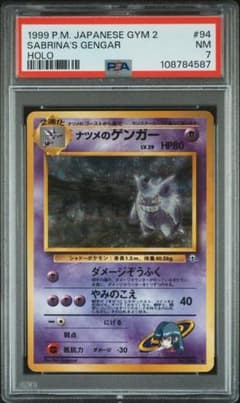 PSA7】ナツメのゲンガーLV.39 ☆ ホロ 旧裏 闇からの挑戦 - メルカリ