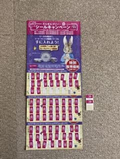 ダイソー　シールキャンペーン　ピーターラビットのサムネイル