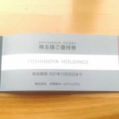 吉野家株主優待券3,000円分　有効期限11月30日のサムネイル